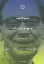 کتاب یه میخ به دیوار بکوب