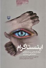 کتاب اینستاگرام