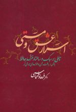 کتاب اسرار عشق و مستی