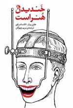 کتاب خندیدن هنر است