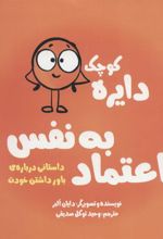 کتاب اعتماد به نفس