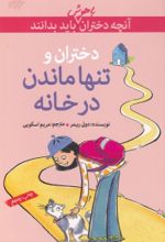 کتاب تنها‌ ماندن‌ در خانه