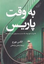 کتاب به وقت پاریس