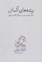 کتاب ریشه های آلمانی