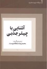 کتاب آشنایی با چیلر جذبی