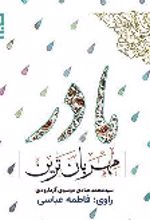 جلد کتاب مهربان ترین مادر