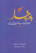 کتاب باور به خدا