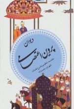 کتاب دیوان پروین اعتصامی