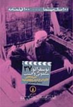 جلد کتاب نوسفراتو ، سمفونی وحشت