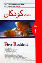 کتاب بیماری های کودکان