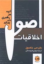 کتاب اصول اخلاقیات