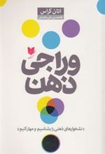 کتاب وراجی ذهن