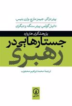 کتاب جستارهایی در رهبری