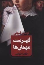 کتاب فهرست مهمان ها