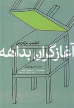کتاب آغازگران بداهه