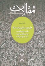 کتاب مقالات 3