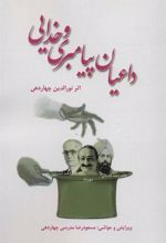 کتاب داعیان پیامبری و خدایی