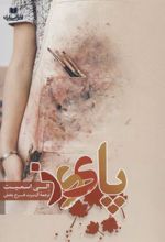 کتاب پاییز