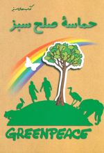 کتاب حماسه صلح سبز