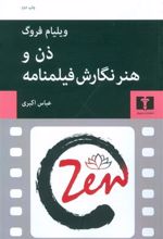 کتاب ذن و هنر نگارش فیلمنامه