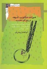 کتاب میراث مکتوب شیعه