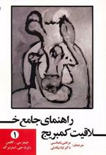 کتاب راهنمای جامع خلاقیت کمبریج - جلد1