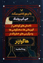 کتاب داستان های کوتاهی از قهرمانی ها