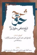 کتاب شرح حق (جلد دوم)