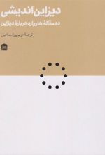 کتاب دیزاین اندیشی