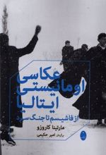 کتاب عکاسی اومانیستی ایتالیا