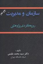 کتاب سازمان و مدیریت