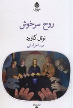 کتاب روح سرخوش