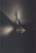 کتاب موهبت