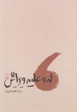 کتاب له و علیه ویرایش