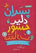 کتاب پسران دلیر، جسور و متفاوت 2