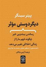 کتاب دیگر دوستی موثر
