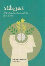 کتاب ذهن شاد