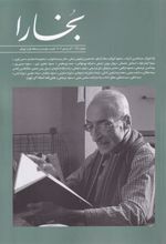 کتاب مجله بخارا 165