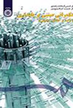 کتاب حکمرانی مبتنی بر پایداری