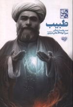 جلد کتاب طبیب