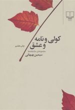 کتاب کولی و نامه و عشق