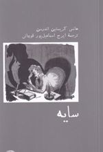 کتاب سایه