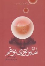 کتاب امپراطوری توهم