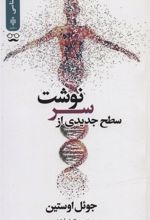 کتاب سطح جدیدی از سرنوشت