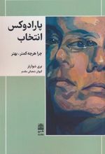 کتاب پارادوکس انتخاب