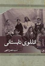 کتاب اتللوی تابستانی