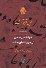 کتاب در پی آن آشنا - دفتر نخست