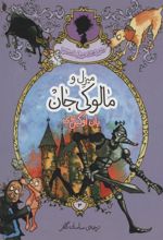 کتاب میزل و مالوکی جان