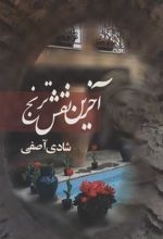 کتاب آخرین نقش ترنج