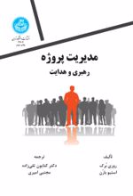 کتاب مدیریت پروژه